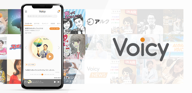 ボイスメディア「Voicy」が自動ダウンロード機能をリリース