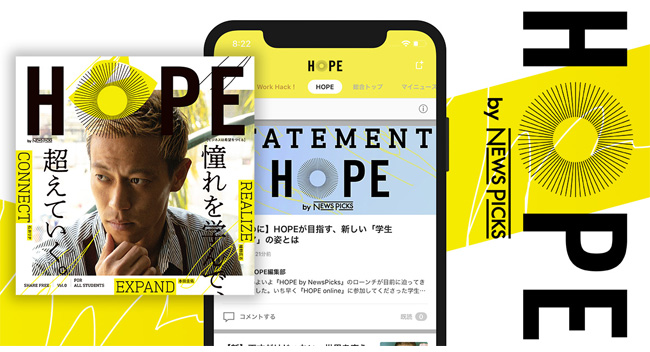 NewsPicksから学生のための新メディア『HOPE by NewsPicks』が誕生、ティザーサイトを公開。